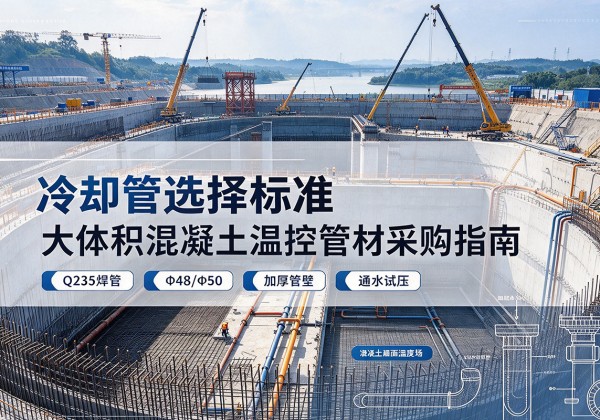 岭东冷却管选择标准